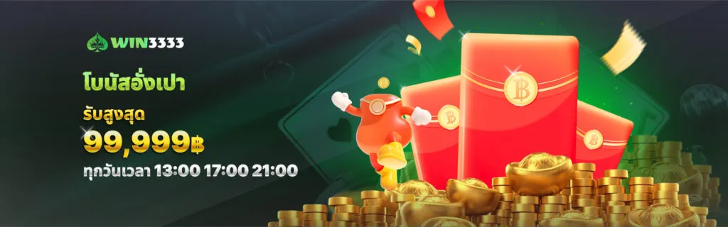win3333 promotion3