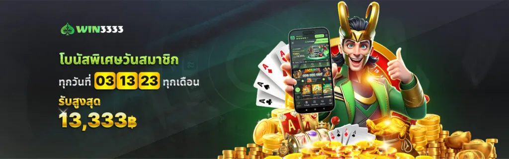 win3333 promotion4